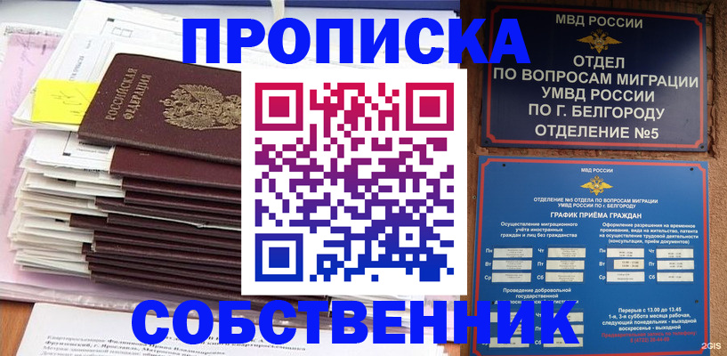 прописка законно в Инзе