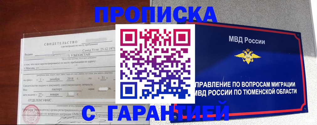 временная регистрация надежно в Инзе