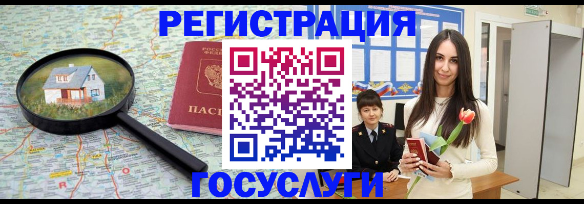 прописка для кредита в Инзе