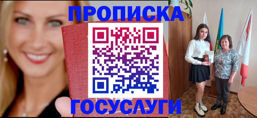прописка 2025 в Инзе