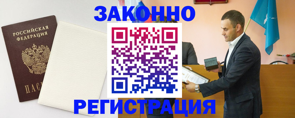 прописка в Инзе