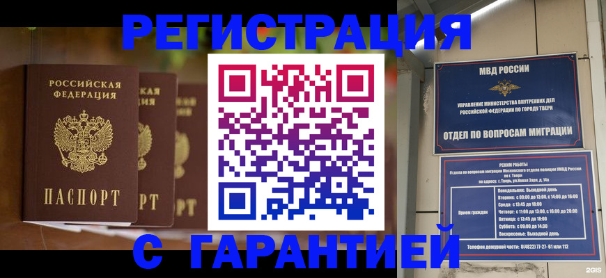 прописка для работы в Инзе