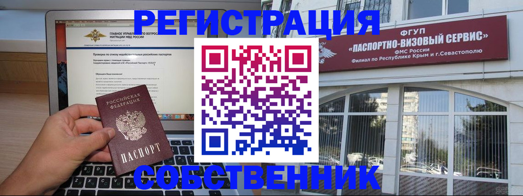 временная регистрация недорого в Инзе