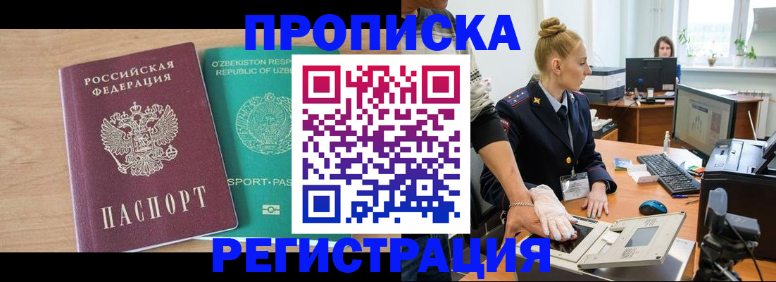 прописка паспорт в Инзе